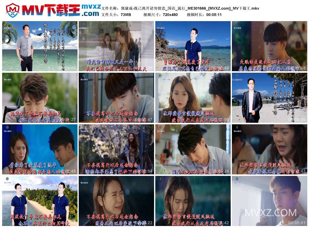 郭康成-既已离开请勿留恋_国语_流行_ME301666